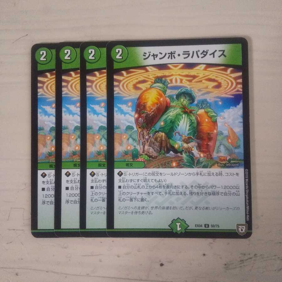 ジャンボラパダイスの通販 たか_引退により格安販売中