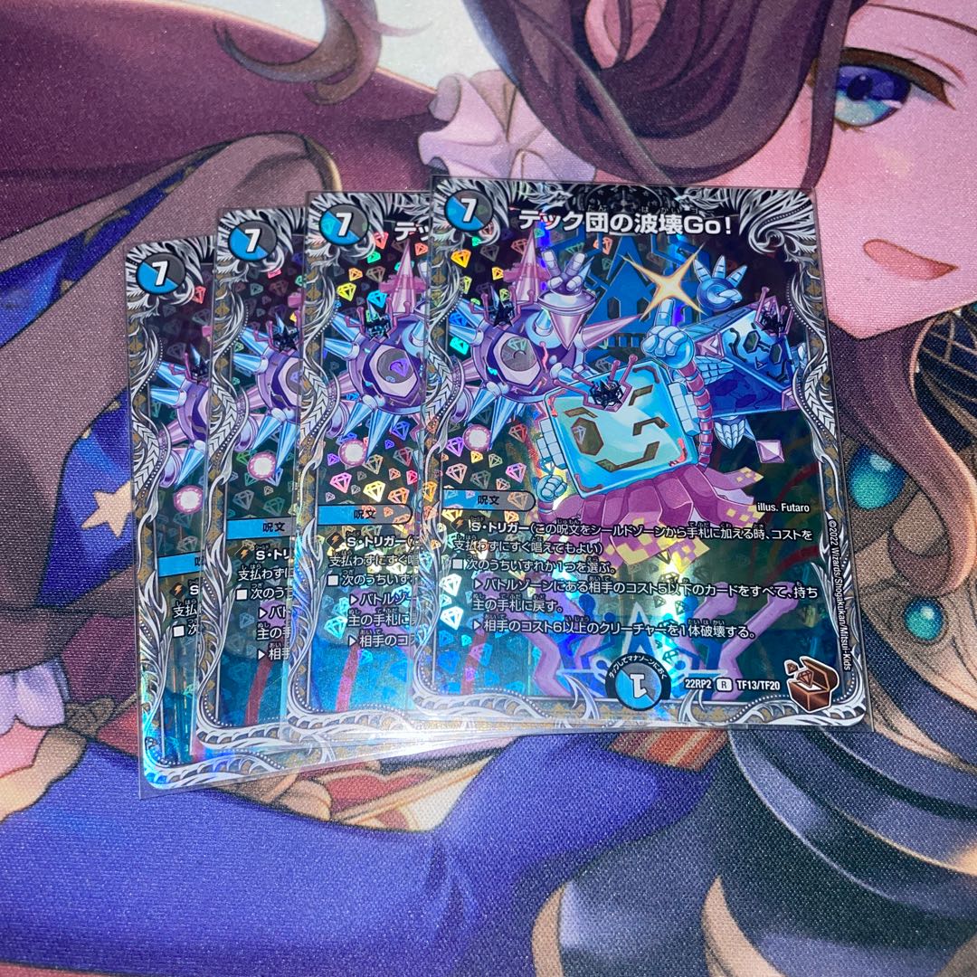 Techdan's Wave Breaking Go! (Copper Treasure) R-foil TF13/TF20