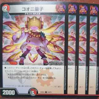 dhpセット割引　コオニ童子 U 49/75