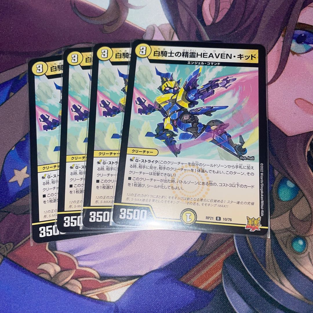 White Knight's Spirit HEAVEN Kid R 10/76