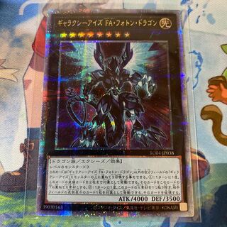 25th Siku] Galaxy-Eyes Full Armor Photon Dragon, new and unused.