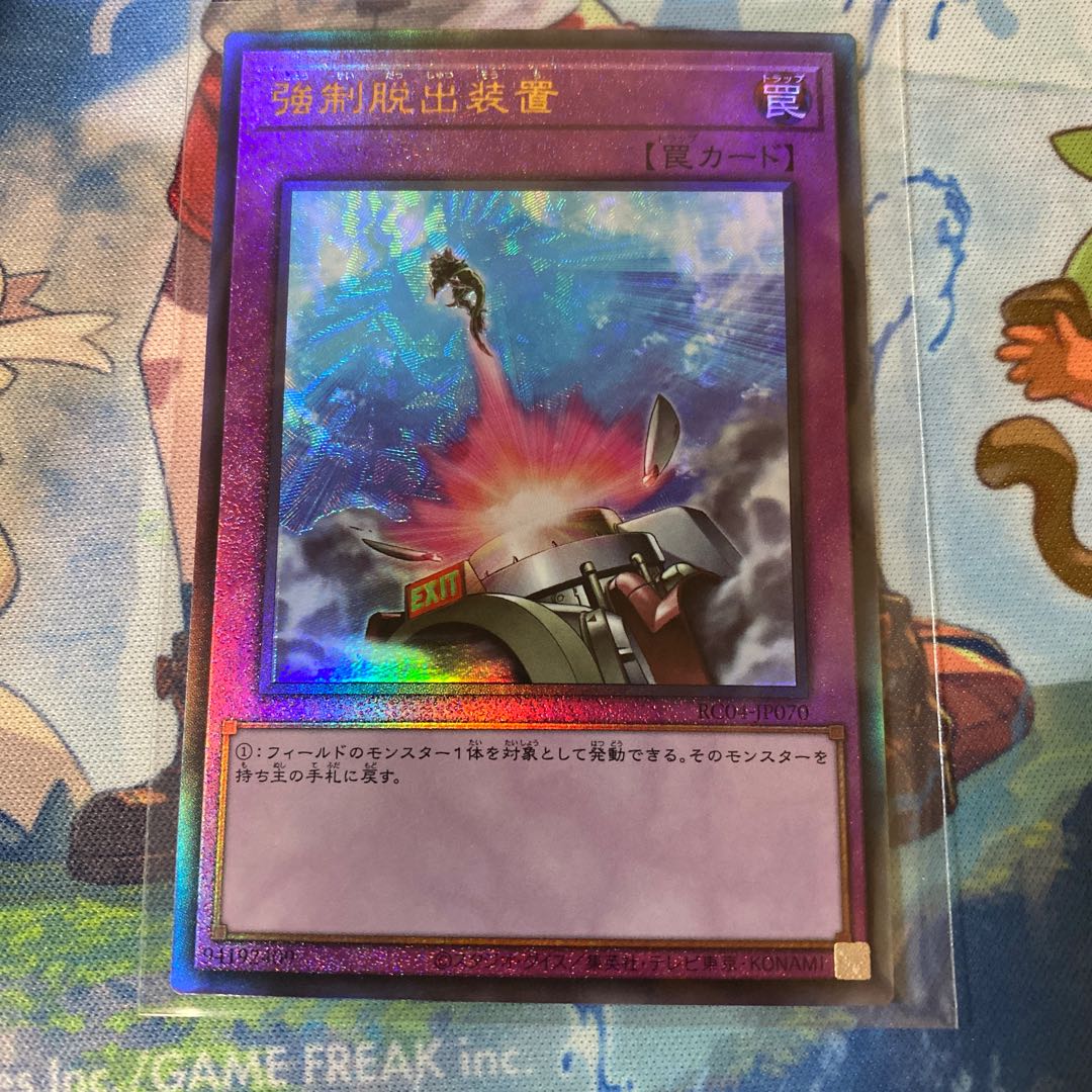 Compulsory Evacuation Device Ultimate Rare JP070