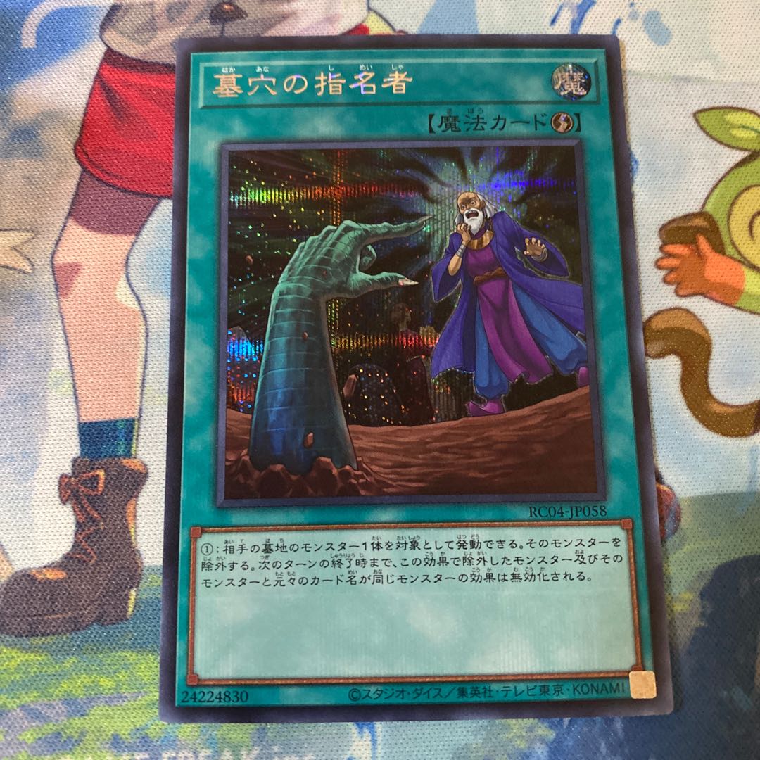 Called by the Grave Secret Rare JP058