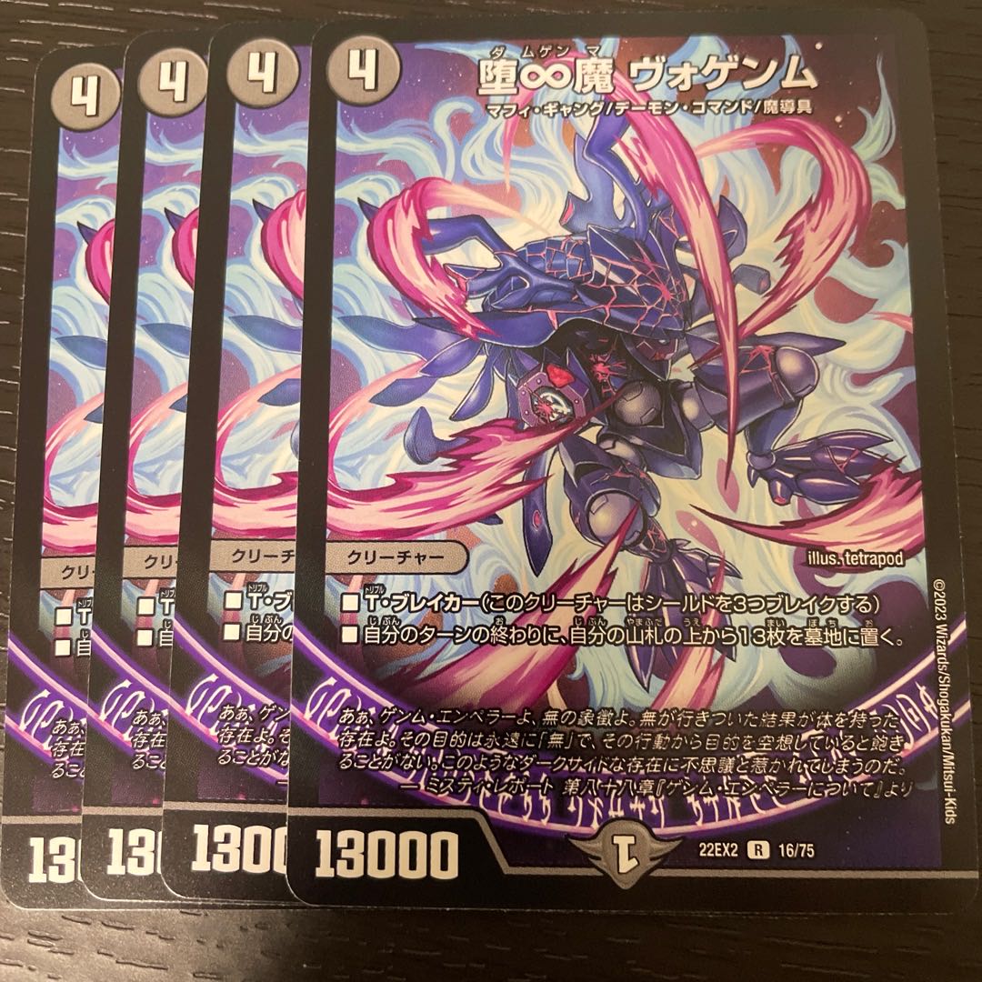 Fallen Infinity Demon Vogenm R 16/75 Set of 4 4枚