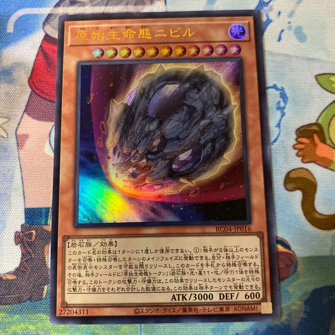 Nibiru, the Primal Being Ultra Rare JP016