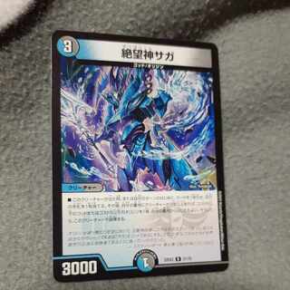 Despair God Saga R 21/75