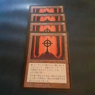 CHR黒枠・トーモッドの墓所4枚