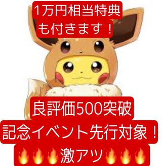 良評価500突破記念イベント！対象！激アツ。早い者勝ち！激アツ！第12弾オリパ！ 1枚