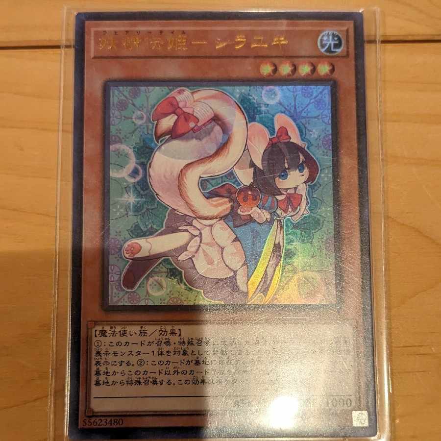 Fairy Princess Shirayuki Ultra Rare JP016