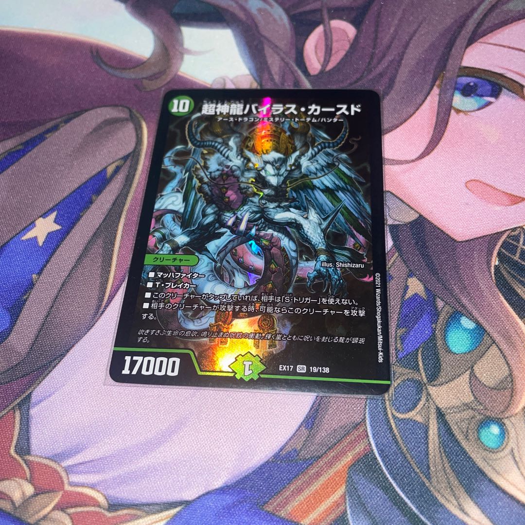 Psychic divine dragon Vilas Kursed SR 19/138