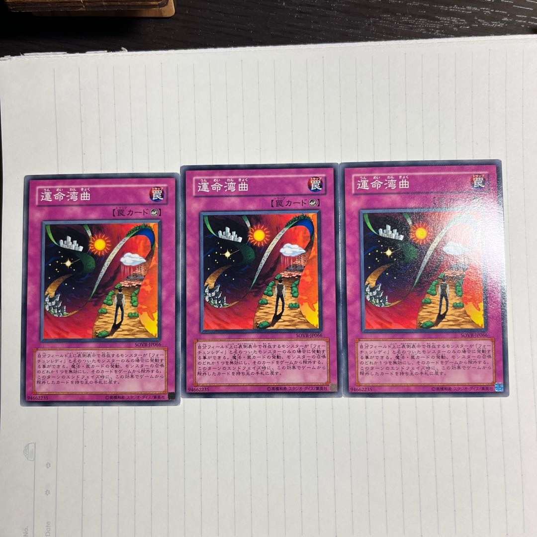 運命湾曲 ノーマル JP066 1枚