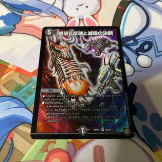 Despair, Anti-Soul and Annihilate Decision (Perfect Darkness) SR S8/S12