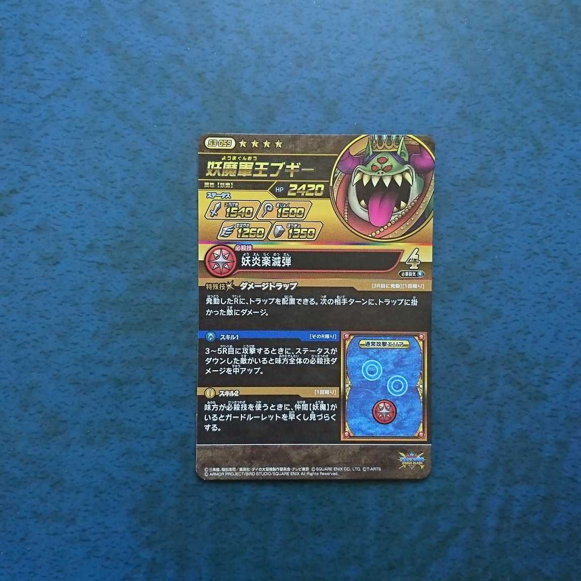 クロスブレイド  超3弾  GR  妖魔軍王ブギー