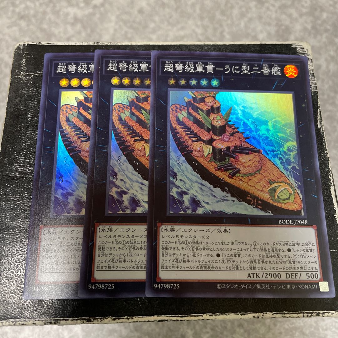 Psychic IJN Gunkan - Uni-type second ship, 3 Super Rare