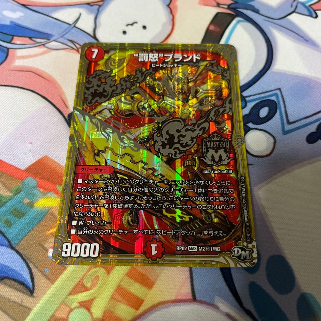 Punishment Rage" brand SE M2 (secret)1/M2