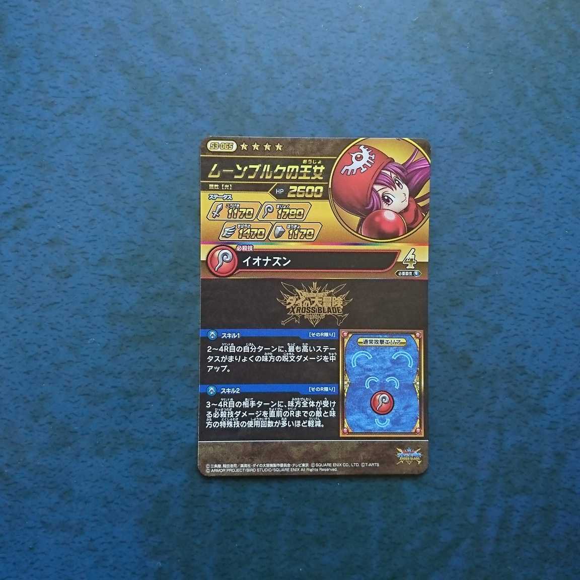 Cross Bulette de Psychic 3 GR Princess of Moonburg