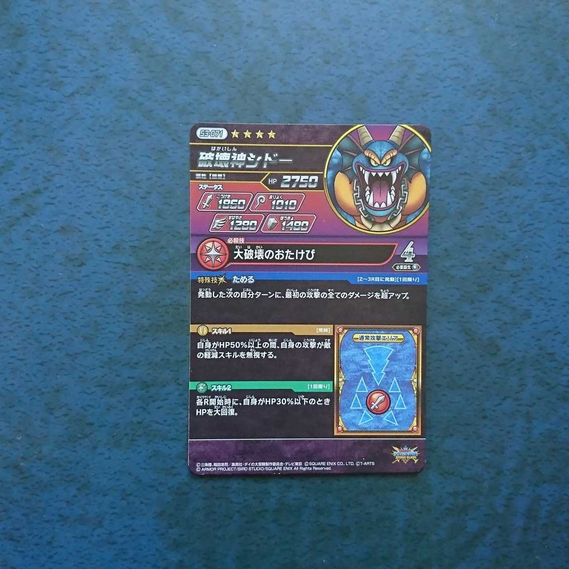 Cross Buletteed Psychic3 DGR Shido the God of Destruction