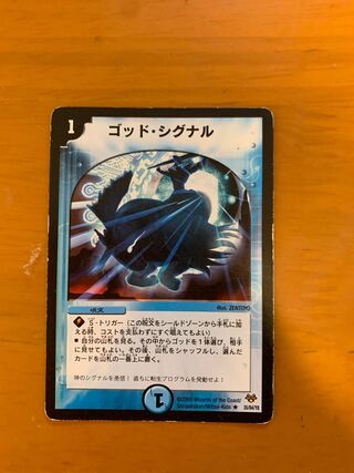 God Signal R 35/84/Y8