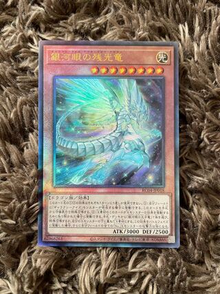 Galaxy-Eyes Afterglow Dragon Ultimate Rare JP018