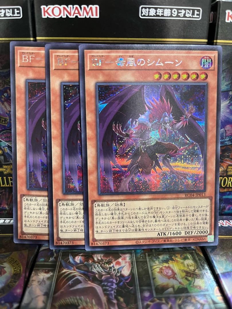 Yu-Gi-Oh Studio 2532 BF-Poison Wind Simoon Secret Rare JP013 Rare Collection