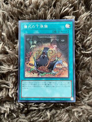 Pre-Preparation of Rites Secret Rare JP056