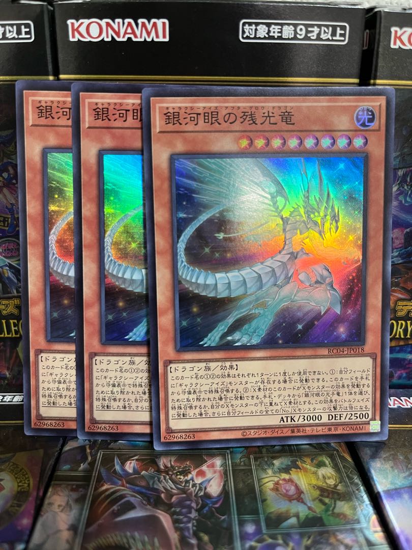 Yu-Gi-Oh Studio 2534 Galaxy-Eyes Afterglow Dragon Super Rare JP018 Rare Collection