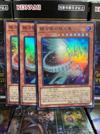 Yu-Gi-Oh Studio 2534 Galaxy-Eyes Afterglow Dragon Super Rare JP018 Rare Collection