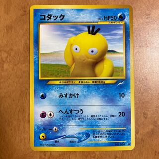 Special Price] Old Back Psyduck No.054