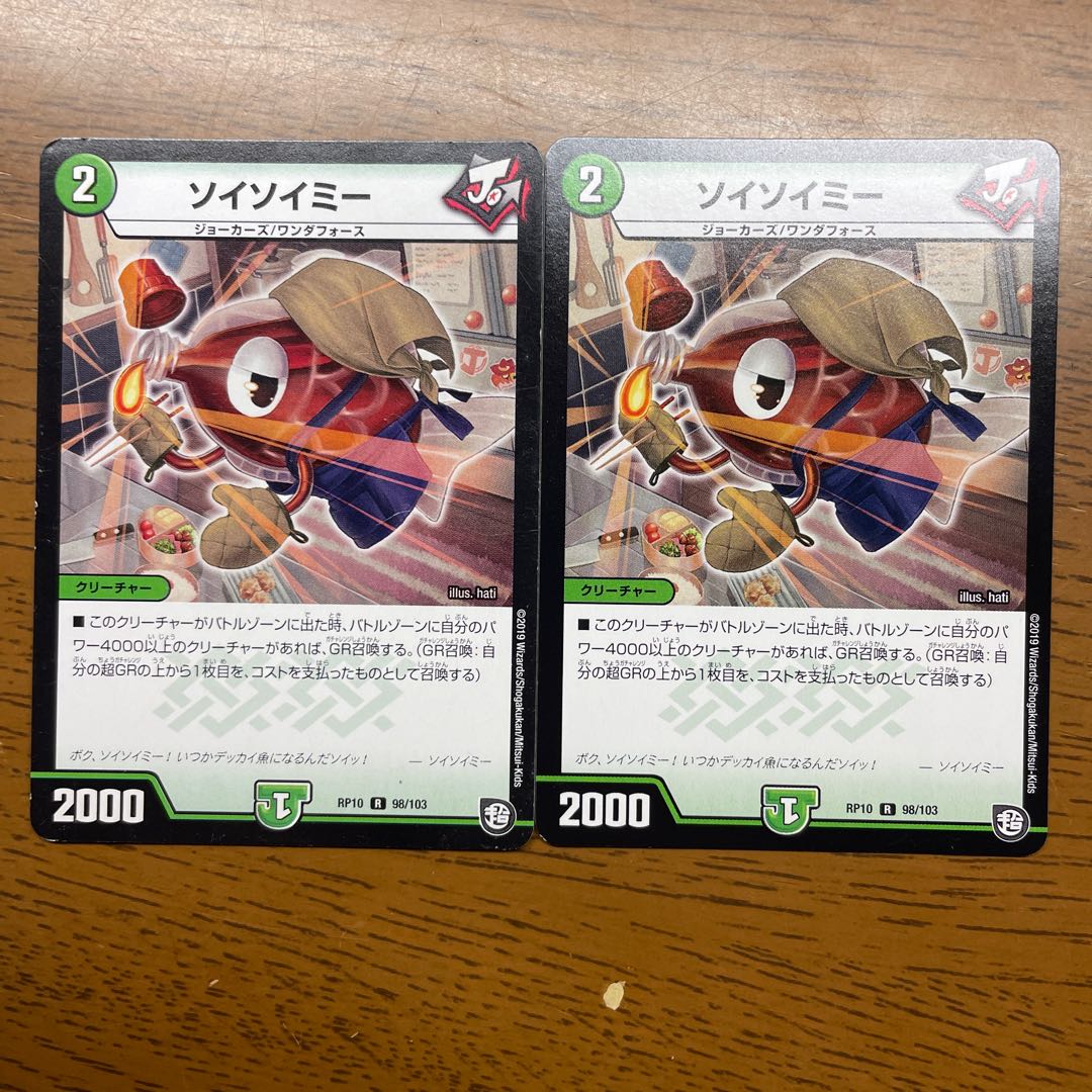 ソイソイミー R 98/103