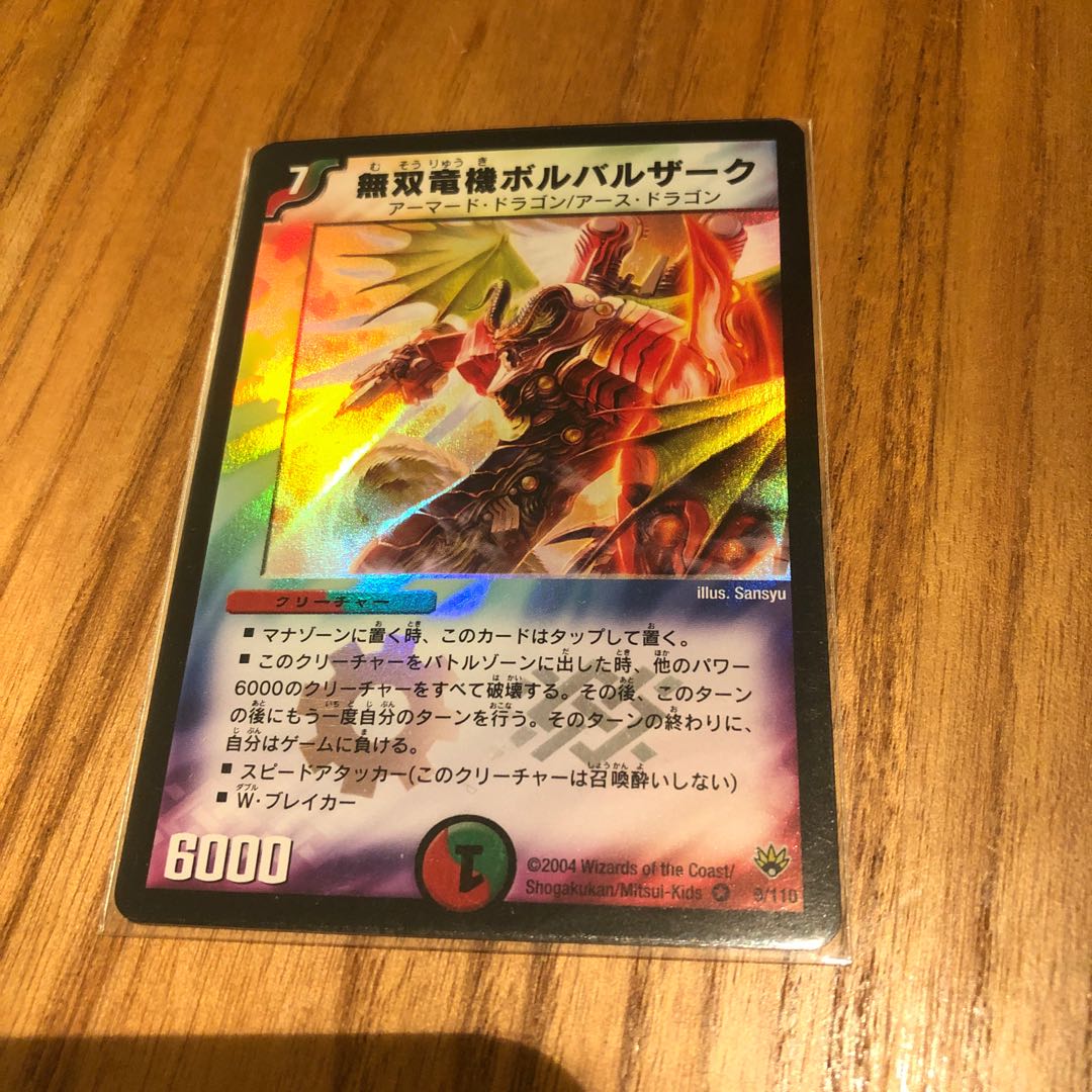 ボルバルザーク初期　状態良品