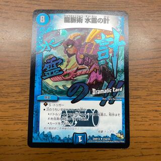 Dragon Vein Technique Water Spirit Scheme (Dramatic Card) U-foil 23d/55