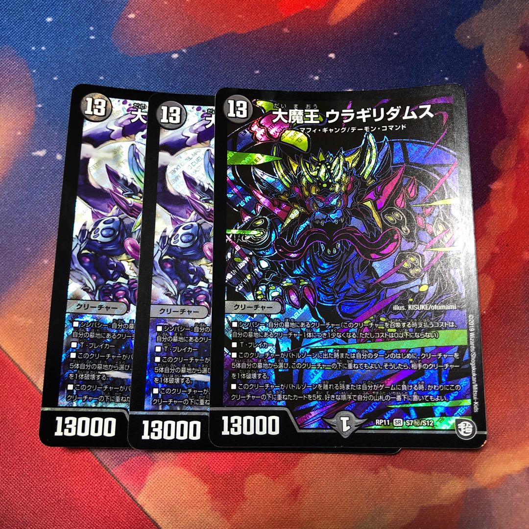 大魔王ウラギリダムス シク1枚 通常2枚