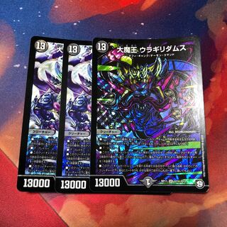 大魔王ウラギリダムス シク1枚 通常2枚