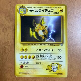 Special Price] Old Back Matisse Raichu