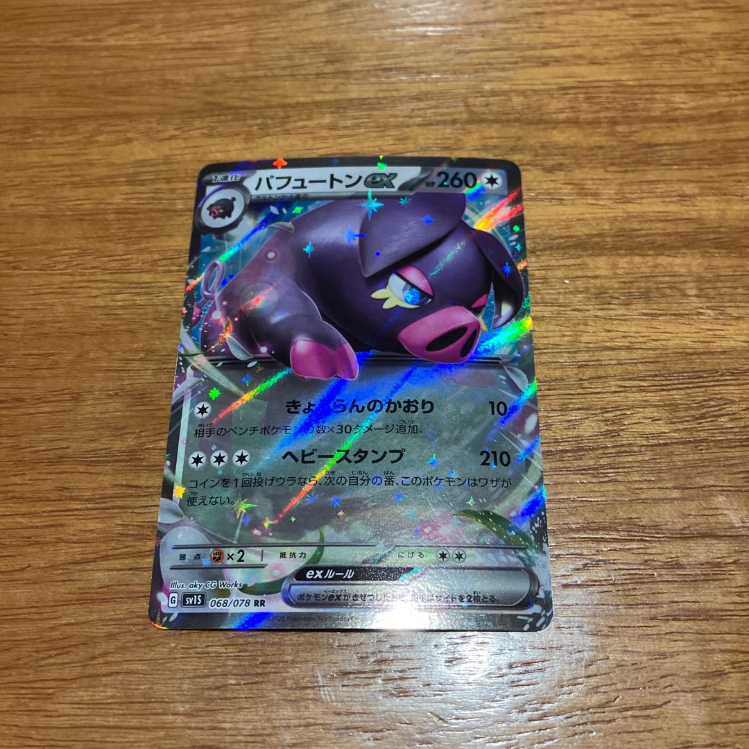 puffton ex rr 068/078 1枚