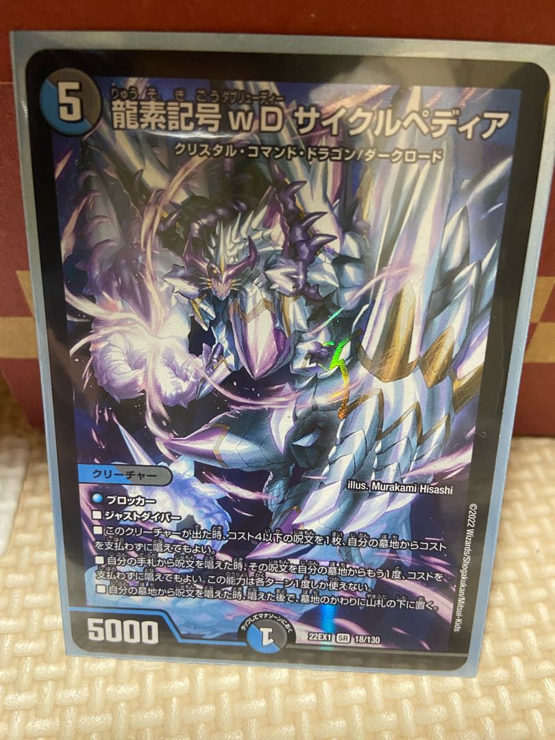 龍素記号wD サイクルペディア SR 18/130