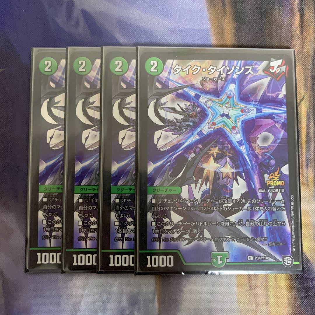 タイクタイソンズ プロモ 4枚