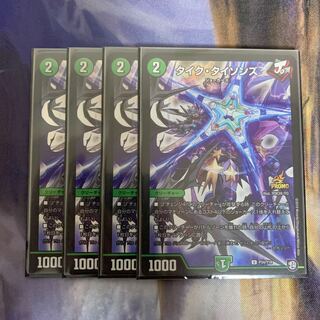 タイクタイソンズ　プロモ　4枚