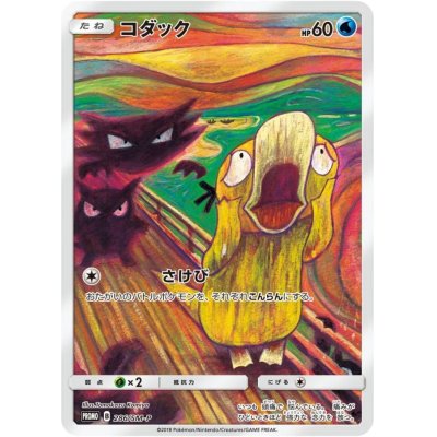 Psyduck (Munch) [P] {286/SM-P}