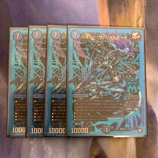 ジョリーザジョルネード　シク　4枚