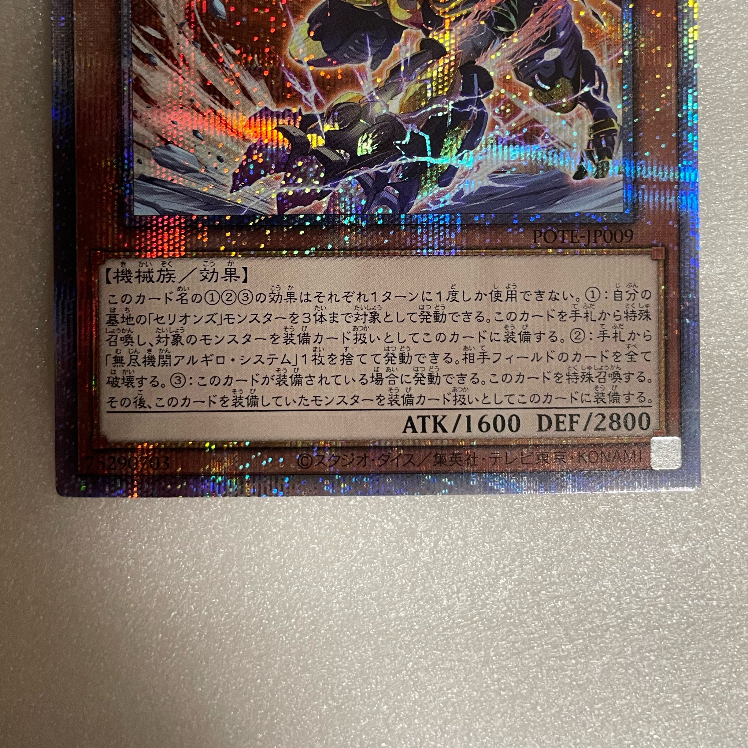 Therion's Irregular Prismatic Secret Rare JP009