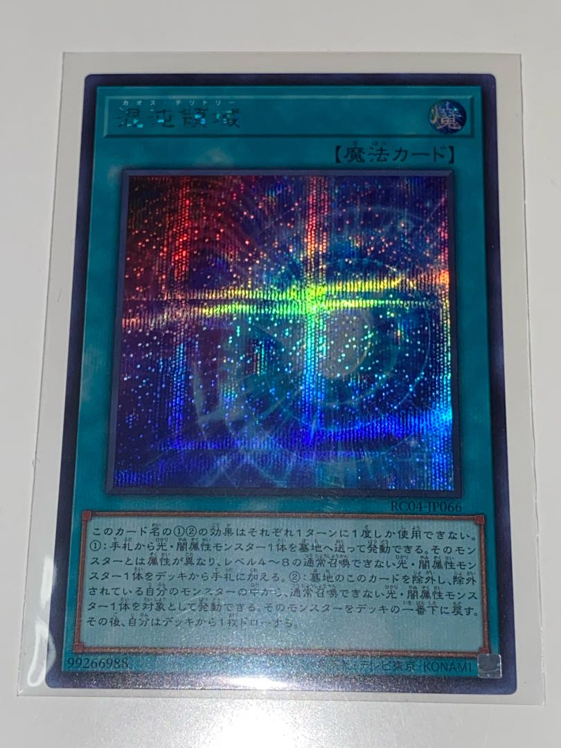 Chaos Space Secret Rare RC04 JP066