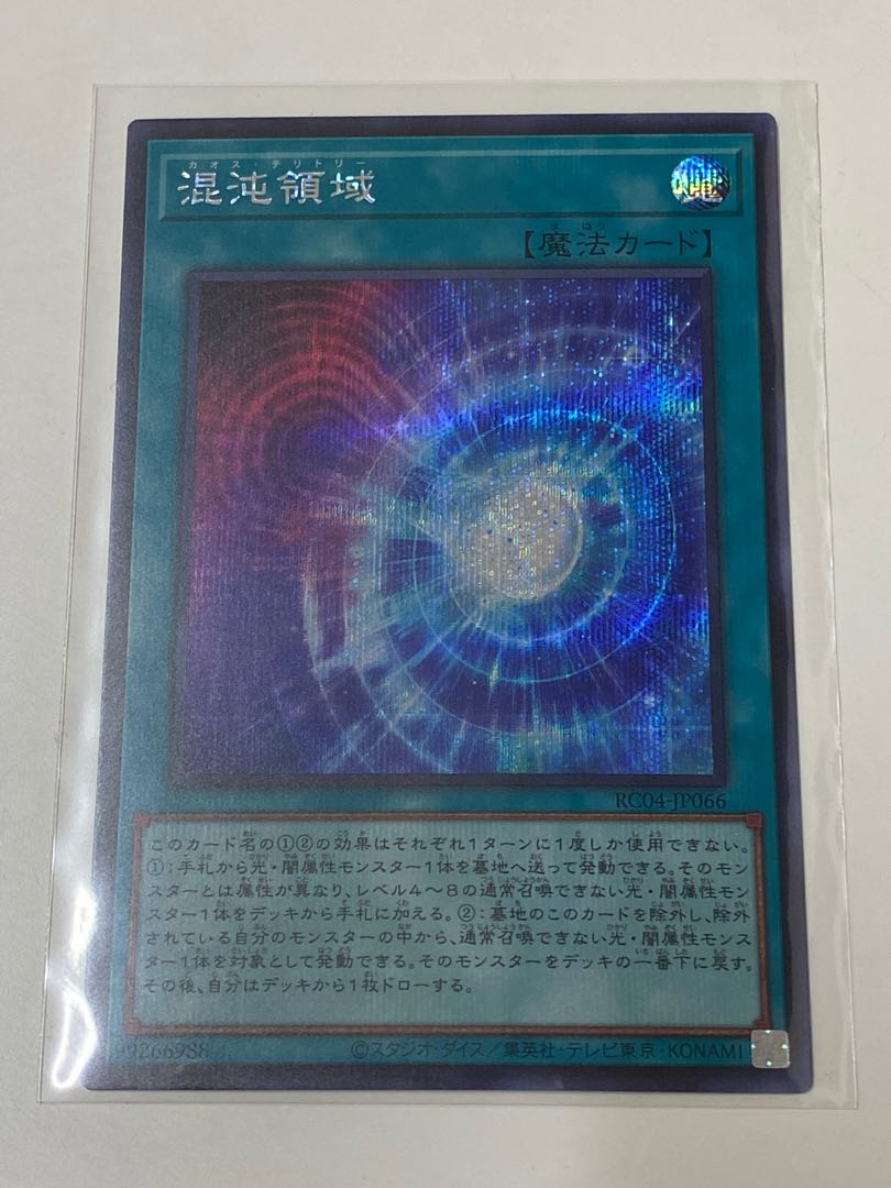 Chaos Space Secret Rare RC04 JP066