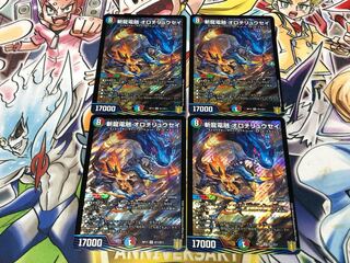 Zanryu Denryu Orochiryuusei SR S11/S11