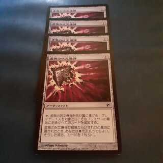 虚無の呪文爆弾4枚