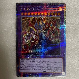 Armityle the Chaos Phantasm (Updated from: Armityle the Chaos Phantom) - Emptiness Phantom Luo Life Agony Prismatic Secret Rare JP035