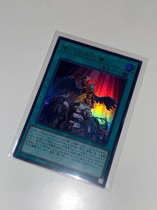 Forbidden Droplet 2 Ultra Rare JP065