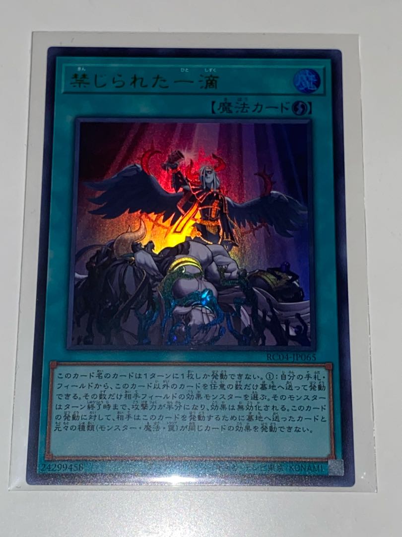 Forbidden Droplet 2 Ultra Rare JP065