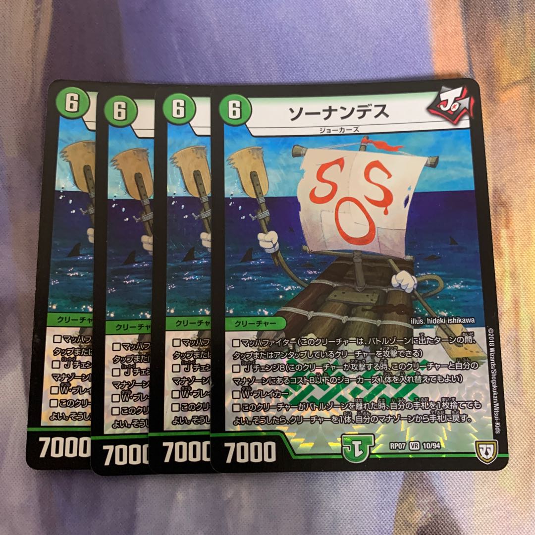 ソーナンデス 4枚