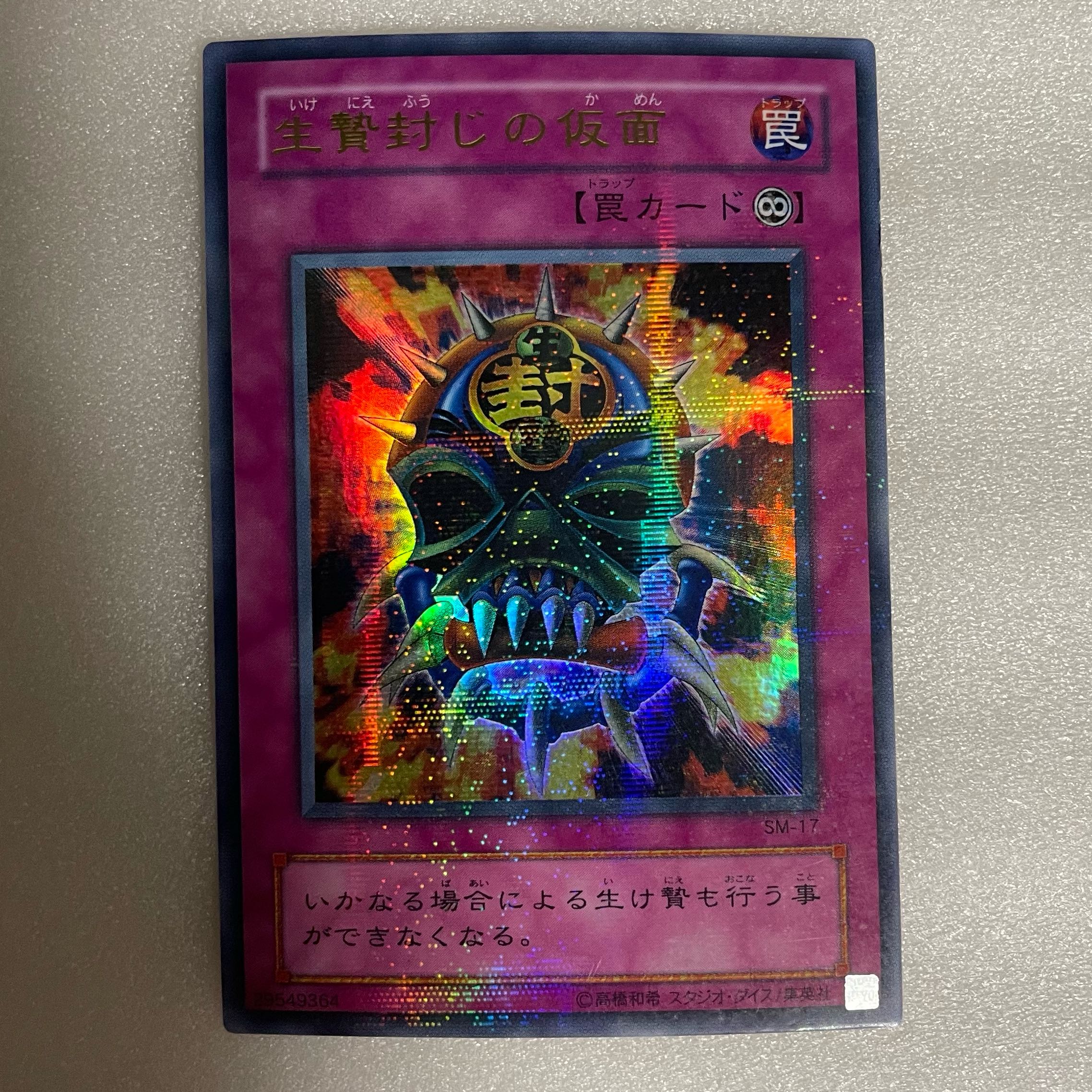 Ulpara] Mask of Restrict